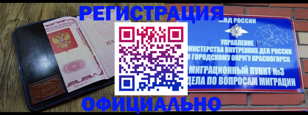 временная регистрация для школы в Сельцо